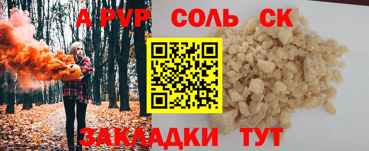 Альфа ПВП кристаллы Нефтекумск