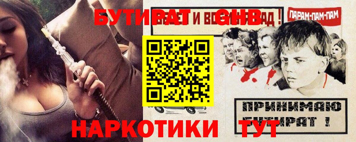 БУТИРАТ оксибутират  Вход с VPN  Нефтекумск 