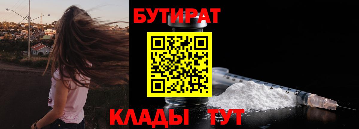 Бутират буратино Нефтекумск