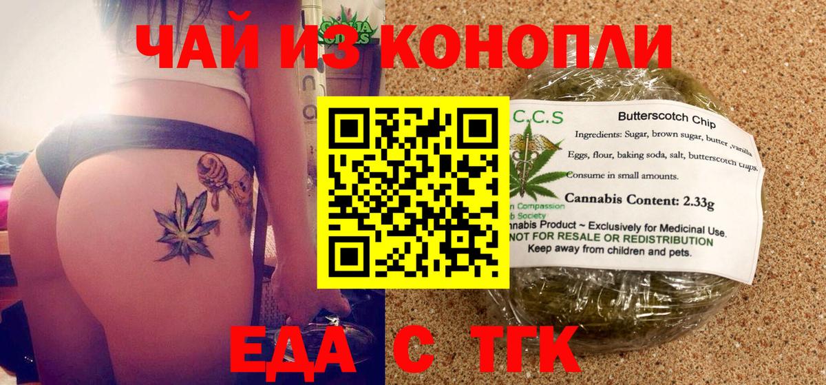 Еда ТГК марихуана  Вход с VPN  Нефтекумск 