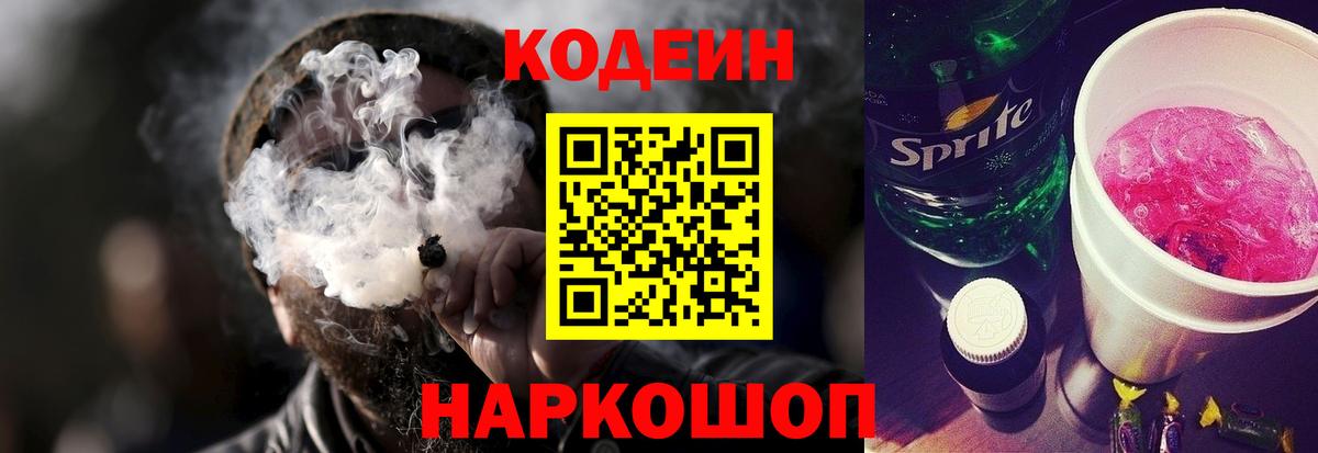 Нефтекумск  Кодеиновый сироп Lean напиток Lean (лин)  Вход с VPN  Кодеиновый сироп Lean напиток Lean (лин) 