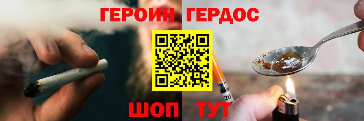 Героин VHQ Нефтекумск