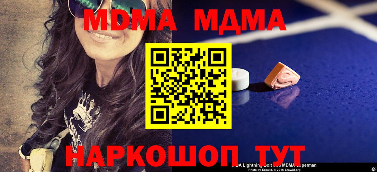 MDMA VHQ  Вход с VPN  MDMA  МДМА VHQ  Нефтекумск 