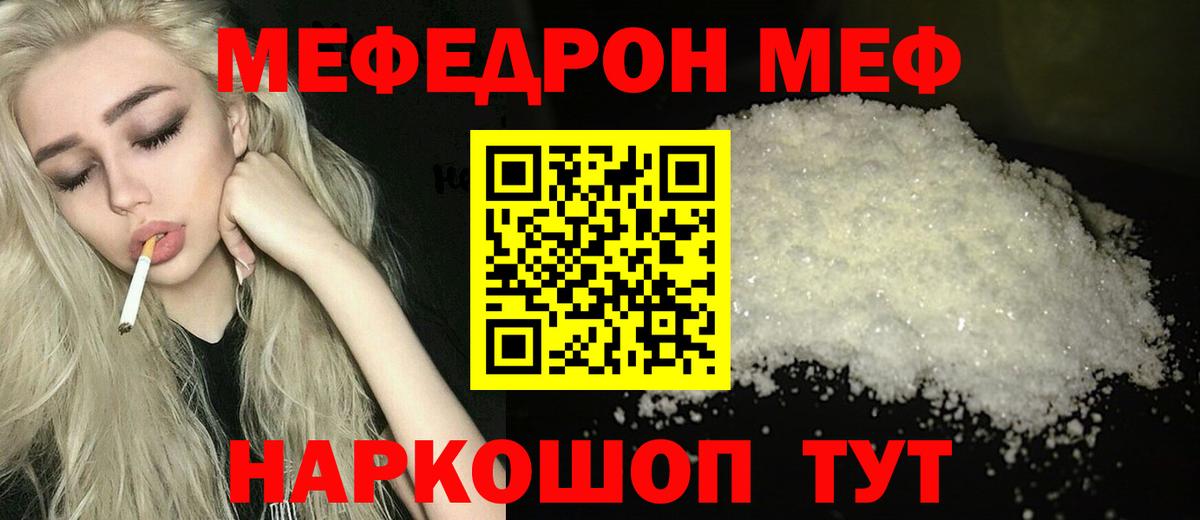 МЕФ mephedrone  Вход с VPN  МЕФ мяу мяу  Мефедрон  Нефтекумск 