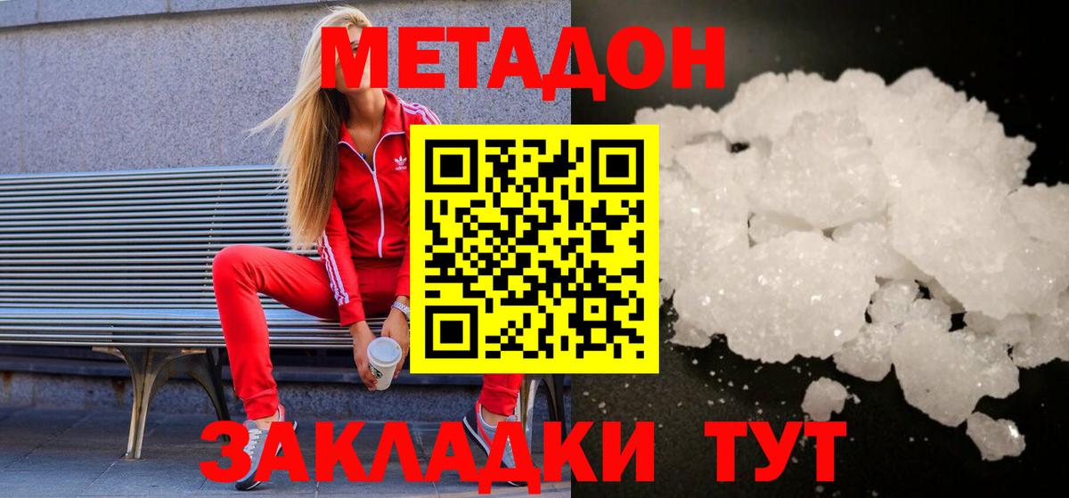 Метадон кристалл  Метадон мёд  Нефтекумск  Вход с VPN 