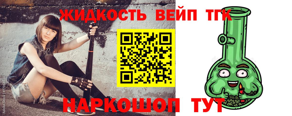 ТГК жижа Нефтекумск