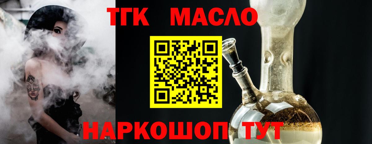 ТГК гашишное масло  Дистиллят ТГК THC oil  Вход с VPN  Нефтекумск 